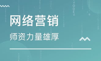 南昌互聯(lián)網(wǎng)營銷培訓(xùn)課程 賦能企業(yè)掌握互聯(lián)網(wǎng)銷售新法則